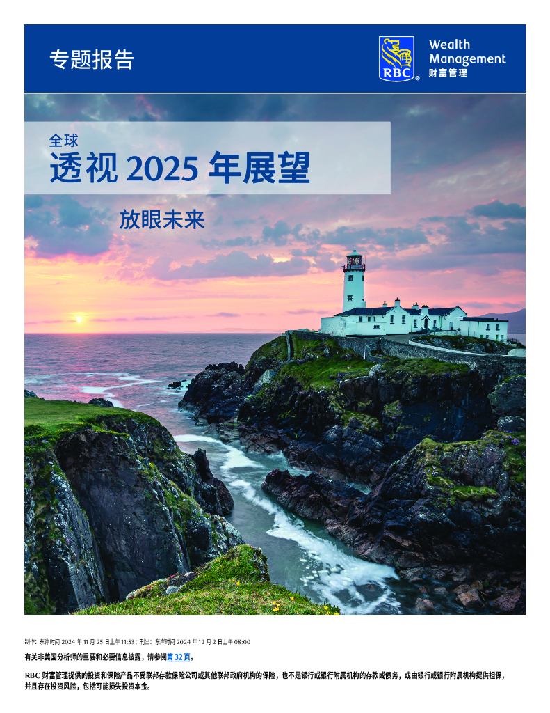 RBC财富管理：全球透视2025年展望报告