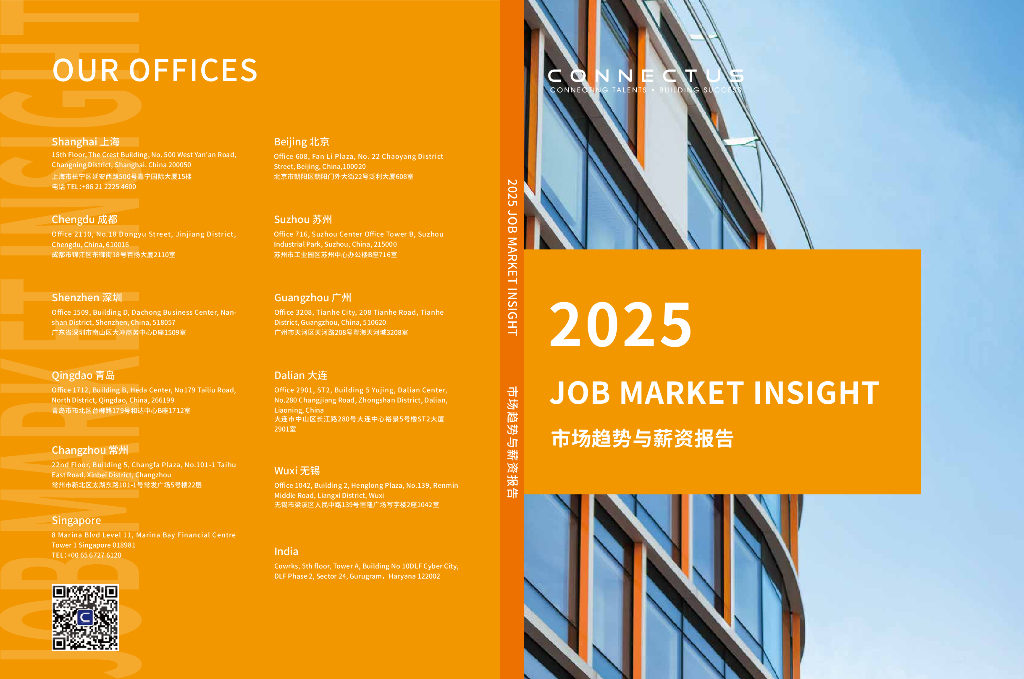 康耐仕ConnectUs：2025年连接我们就业市场洞察报告（英文版）