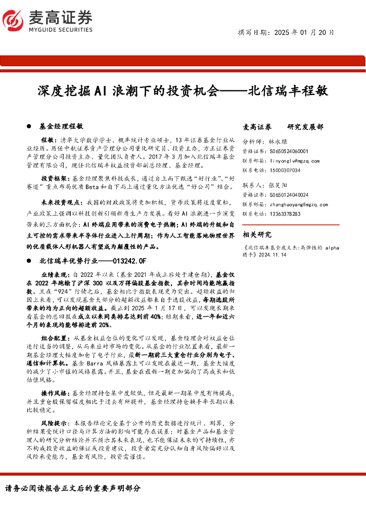 麦高证券：深度挖掘AI浪潮下的投资机会