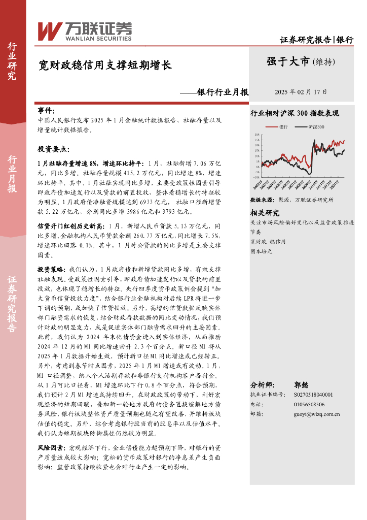 万联证券：银行行业月报：宽财政稳信用支撑短期增长