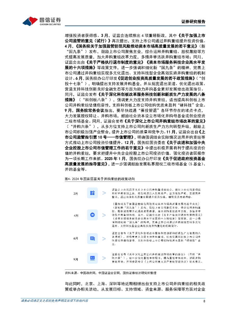 国信证券：“新质生产力”系列专题（九）：并购重组赋能新质生产力_第8页