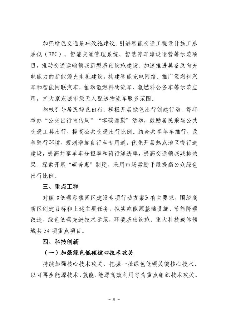 江苏省碳达峰碳中和试点（常熟高新技术产业开发区）建设方案_第8页