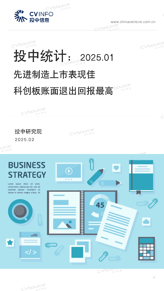 投中信息：投中统计：1月先进制造上市表现佳 科创板账面退出回报最高