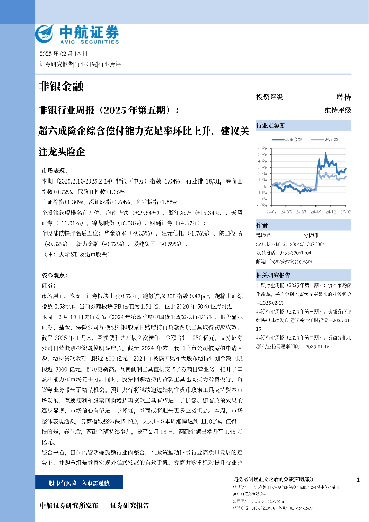 中航证券：超六成险企综合偿付能力充足率环比上升，建议关注