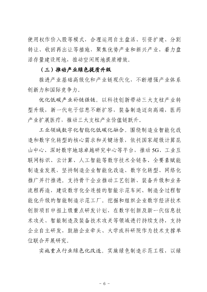 江苏省碳达峰碳中和试点（昆山高新技术产业开发区）建设方案_第6页