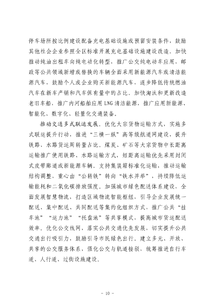 江苏省碳达峰碳中和试点（昆山高新技术产业开发区）建设方案_第10页