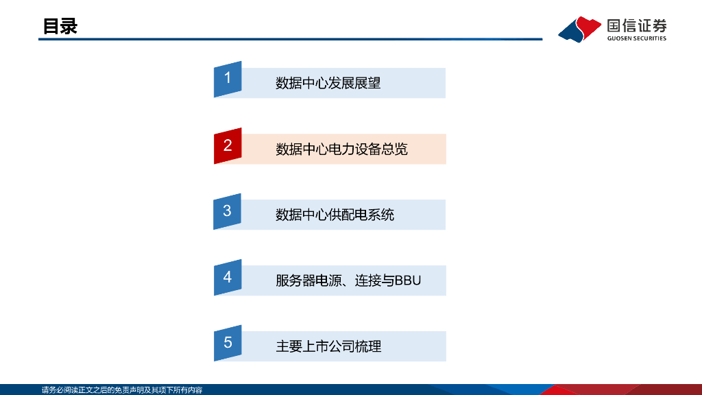 国信证券：数据中心电力设备专题：人工智能推动算力需求爆发，电力设备迎来成长新赛道_第10页