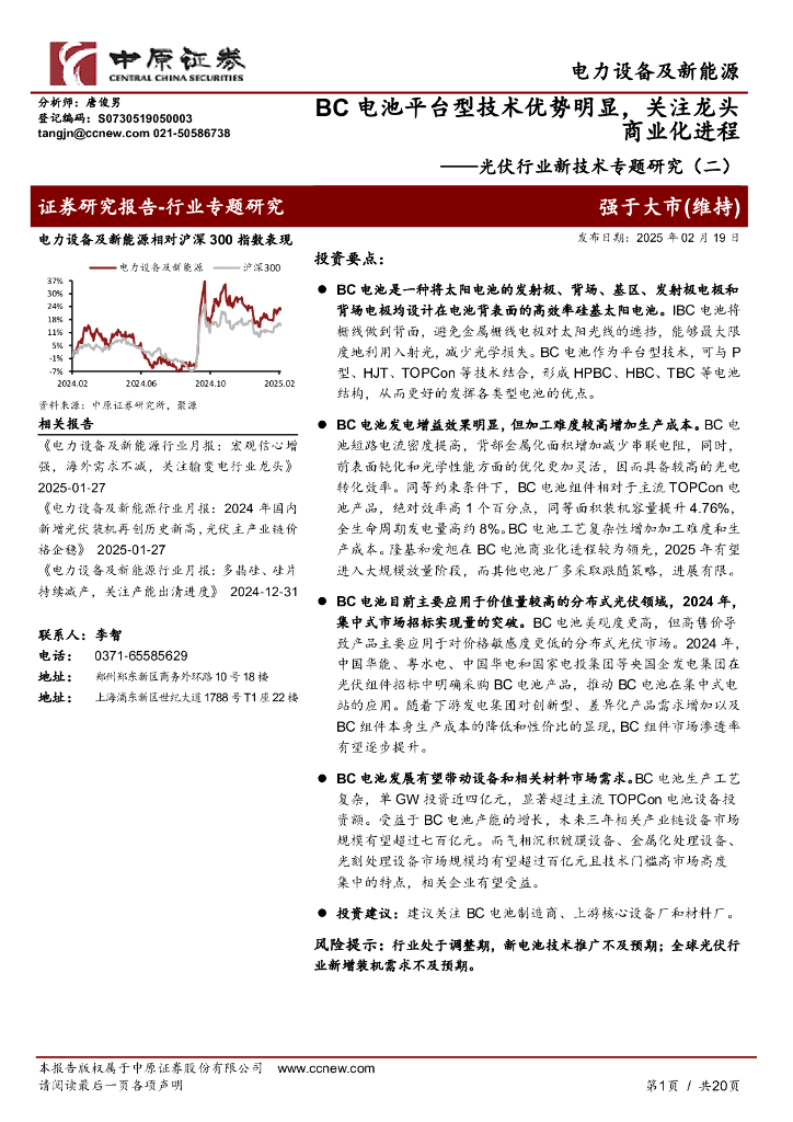 中原证券：光伏行业新技术专题研究（二）：BC电池平台型技术优势明显，关注龙头商业化进程