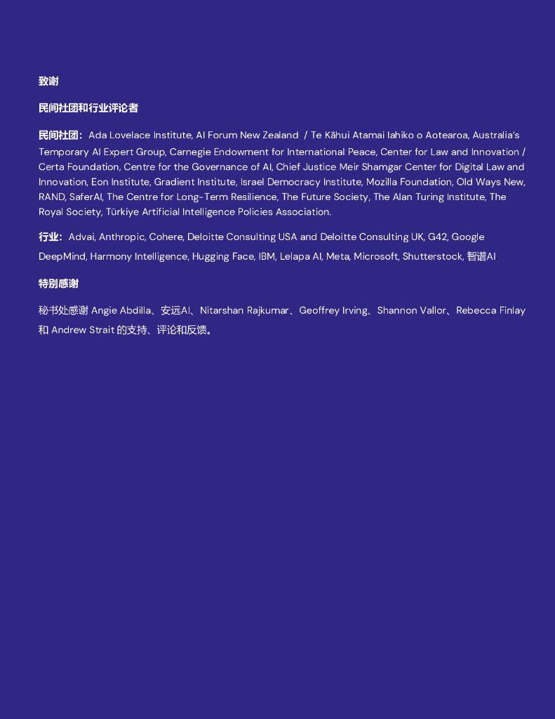 英国人工智能安全研究所：2025年国际人工智能安全报告-执行摘要_第6页