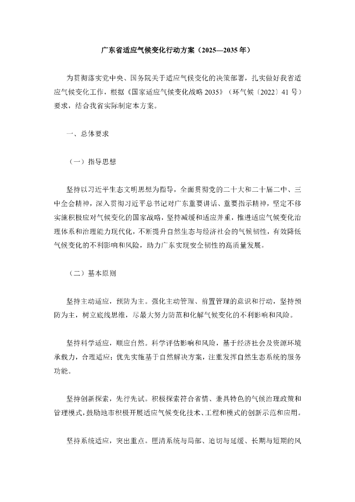 广东省适应气候变化行动方案（2025-2035年）