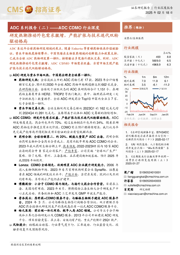 招商证券：ADC系列报告（二）——ADCCDMO行业深度-研发热潮推动外包需求激增，产能扩张与技术迭代双轮驱动格局