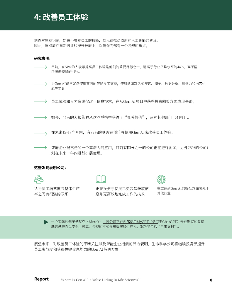 Steve LoSardo：2024年生命科学领域人工智能应用价值分析报告：战略整合与实施路径_第8页