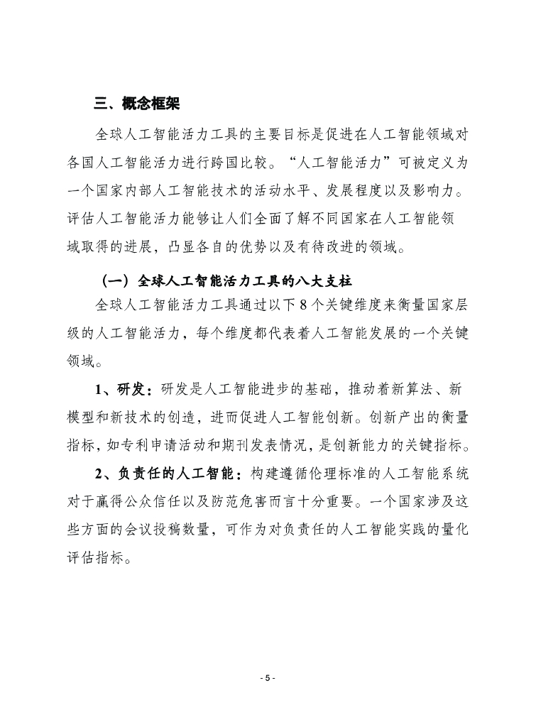 赛迪译丛：2025年第3期（总第678期）：全球人工智能活力工具_第7页