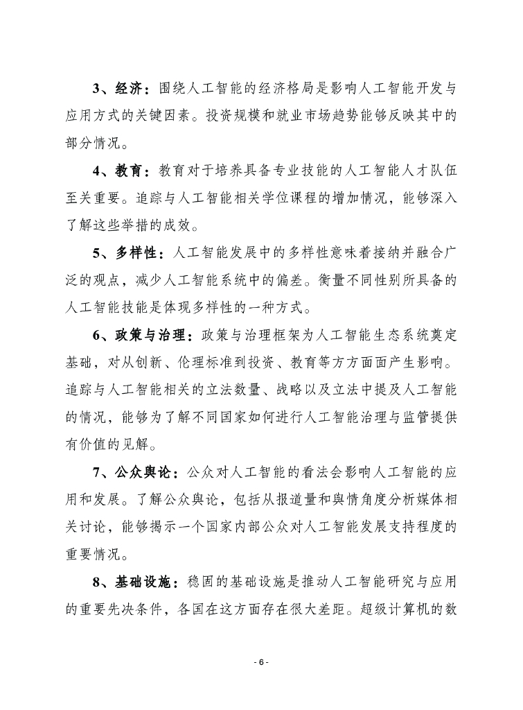 赛迪译丛：2025年第3期（总第678期）：全球人工智能活力工具_第8页