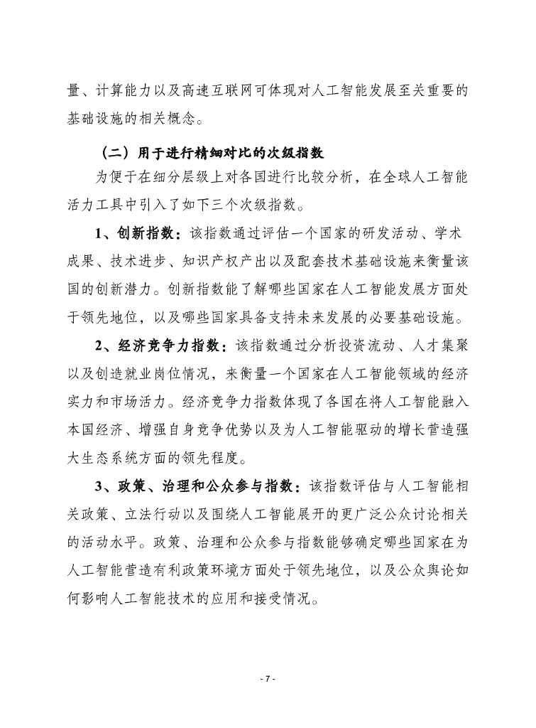 赛迪译丛：2025年第3期（总第678期）：全球人工智能活力工具_第9页