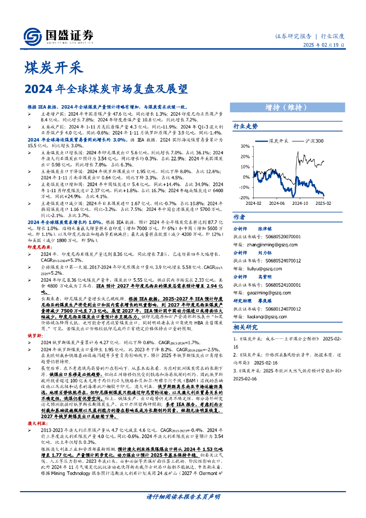 国盛证券：2024年全球煤炭市场复盘及展望