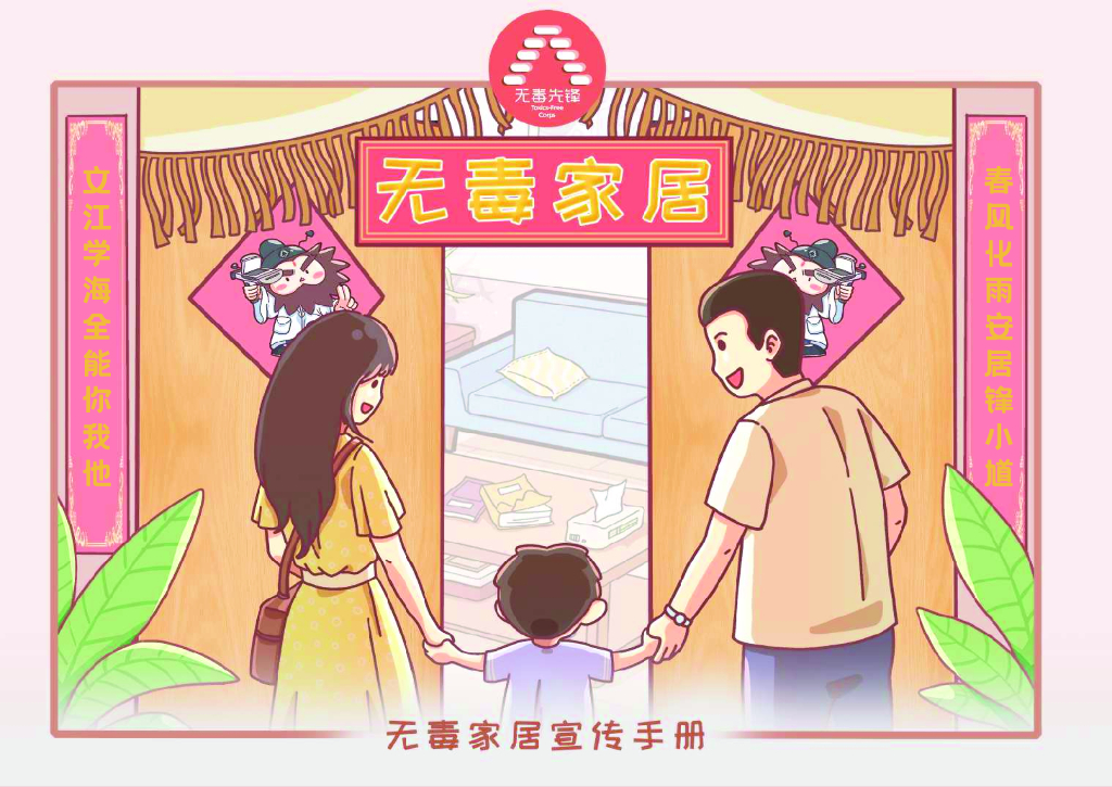 无毒先锋：2020年无毒家居手册