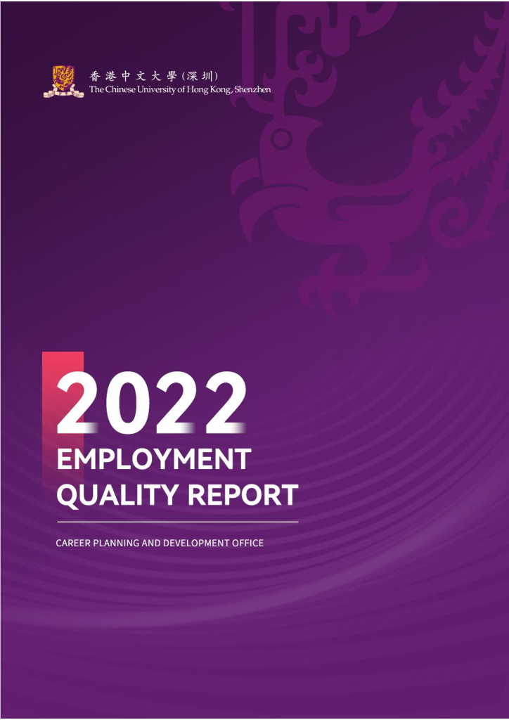 香港中文大学（深圳）2022届本科毕业生就业质量报告（英文版）