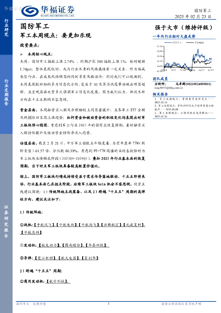 华福证券：军工行业本周观点：要更加乐观