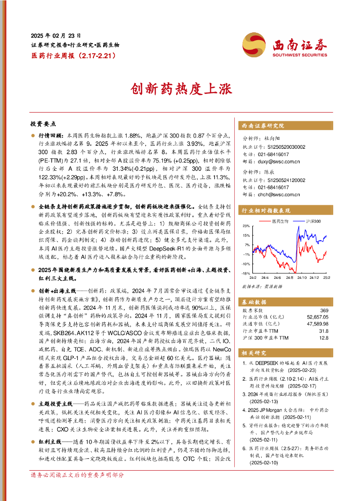 西南证券：医药行业周报：创新药热度上涨