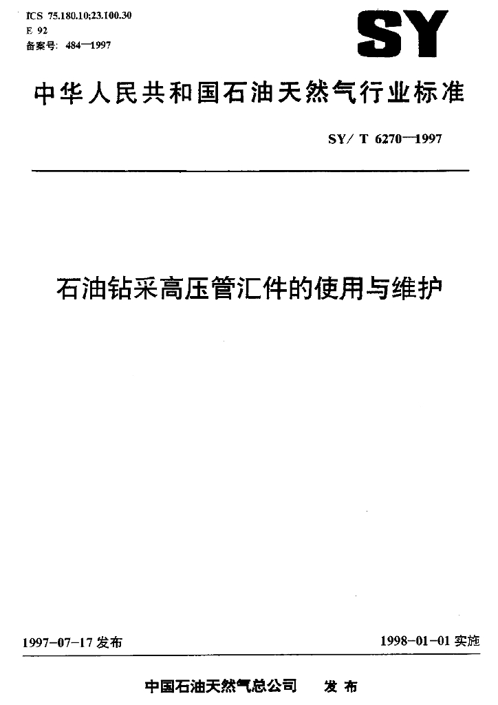 SY/T 6270-1997 <em>石油</em>钻采高压管汇件的使用与维护