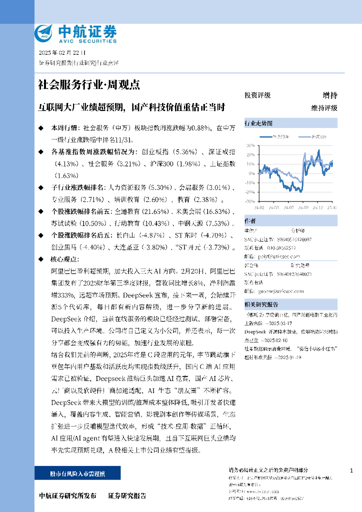 中航证券：互联网大厂业绩超预期，国产科技价值重估正当时
