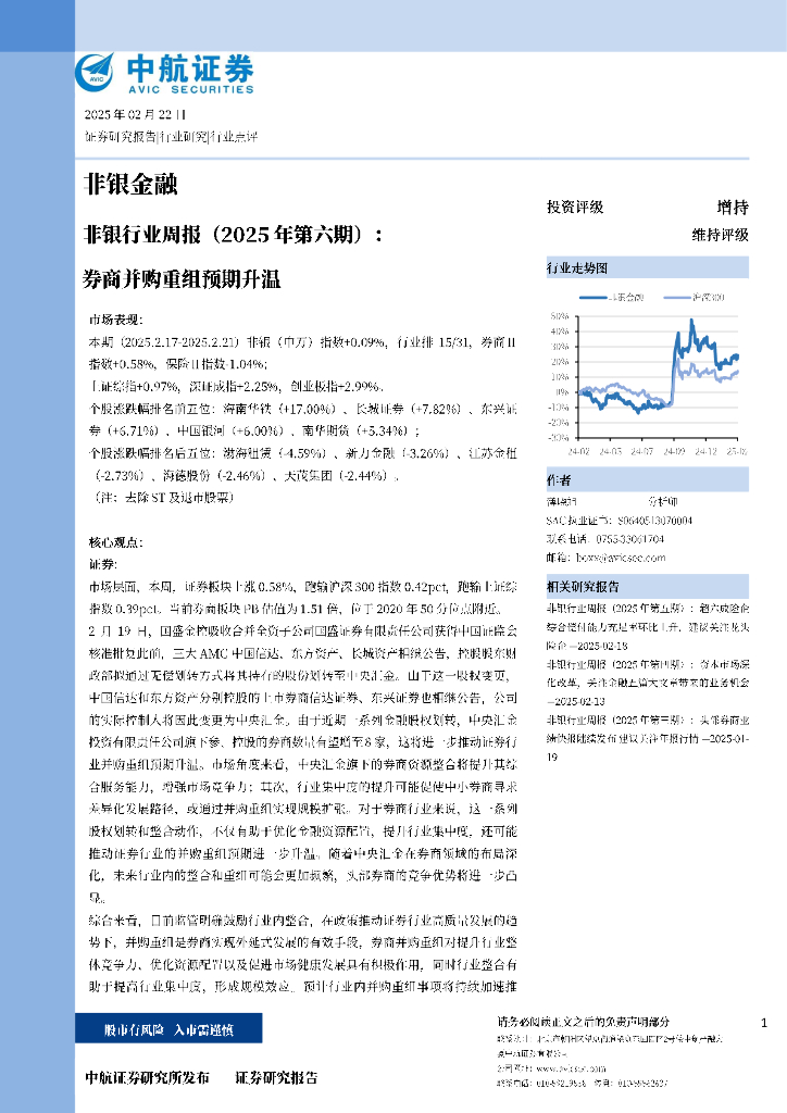 中航证券：商并购重组预期升温