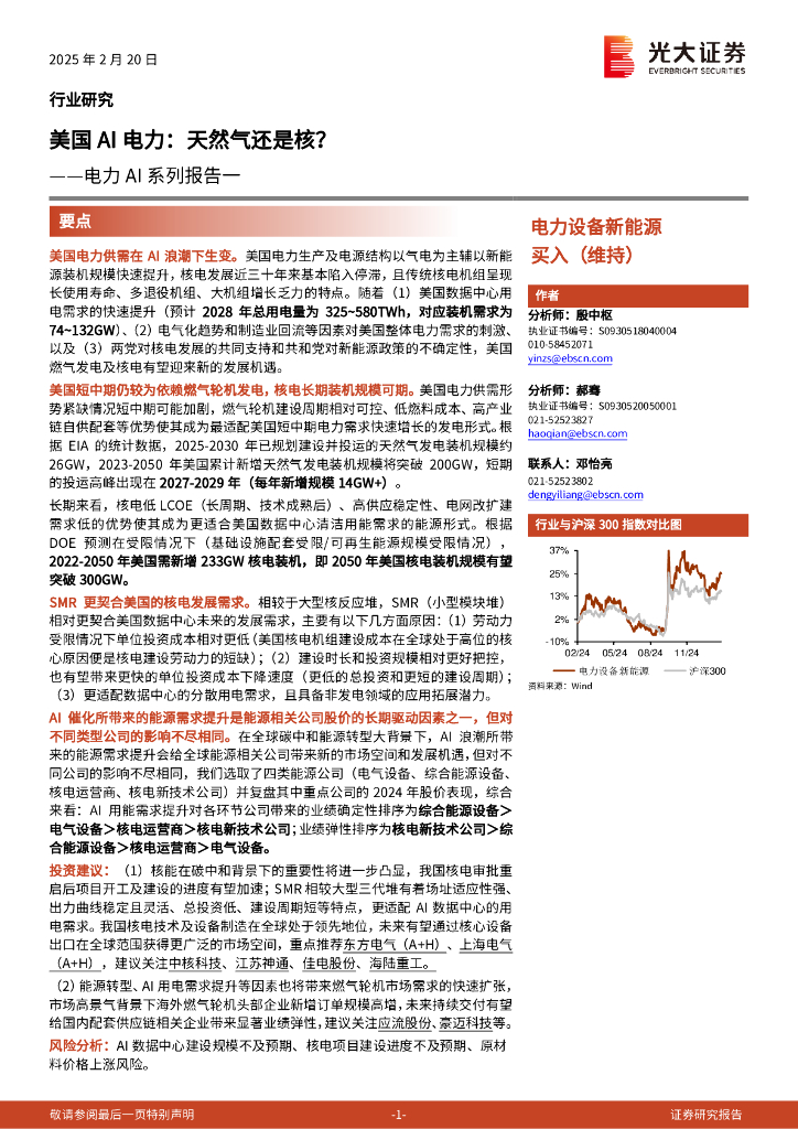 光大证券：电力AI系列报告：美国AI电力：天然气还是核？