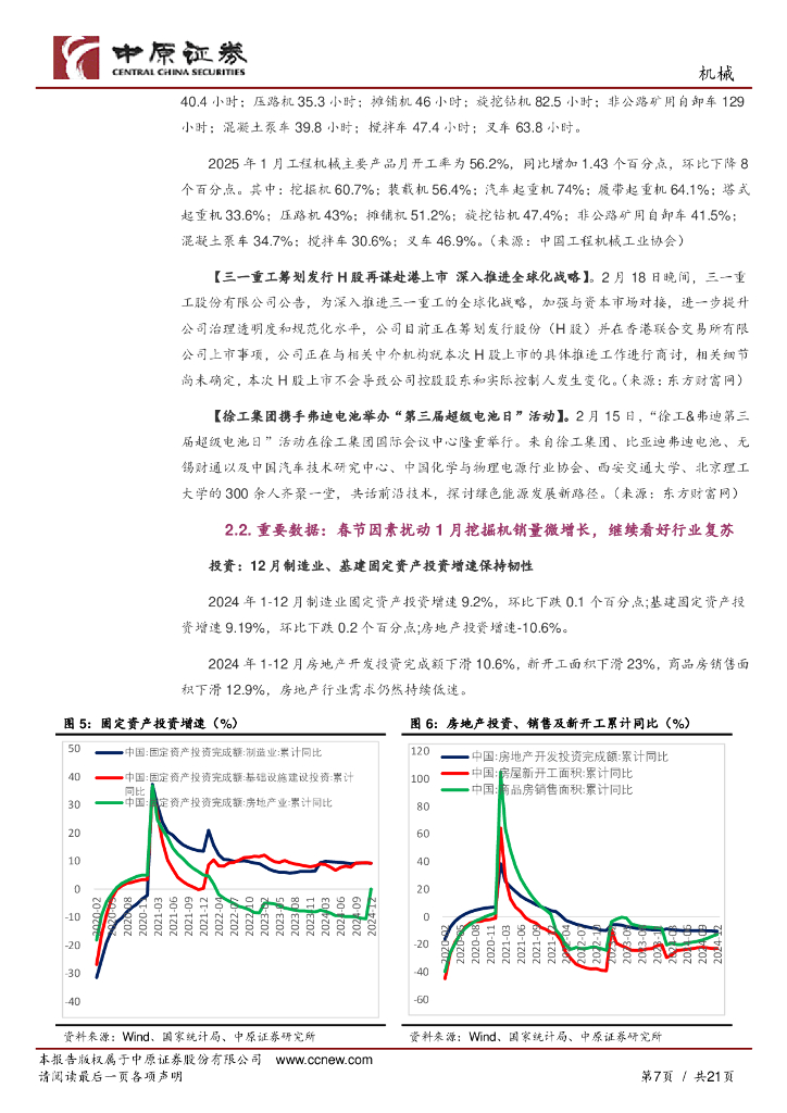 中原证券：机械行业月报：人工智能主题持续，继续推荐人形机器人、算力设备相关板块_第7页
