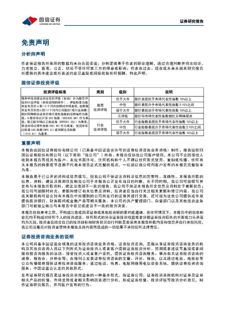 国信证券：农林牧渔：2025年中央一号文点评-首次提出“农业新质生产力”，聚焦粮食、畜牧与农业科技三大方向_第7页