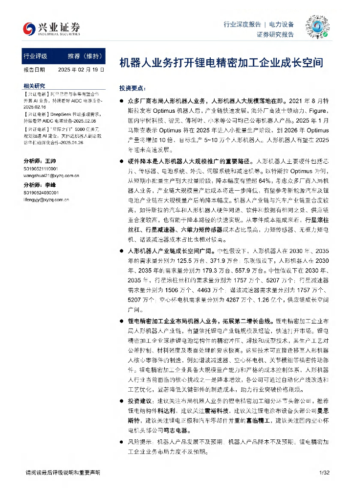 兴业证券：机器人业务打开锂电精密加工企业成长空间