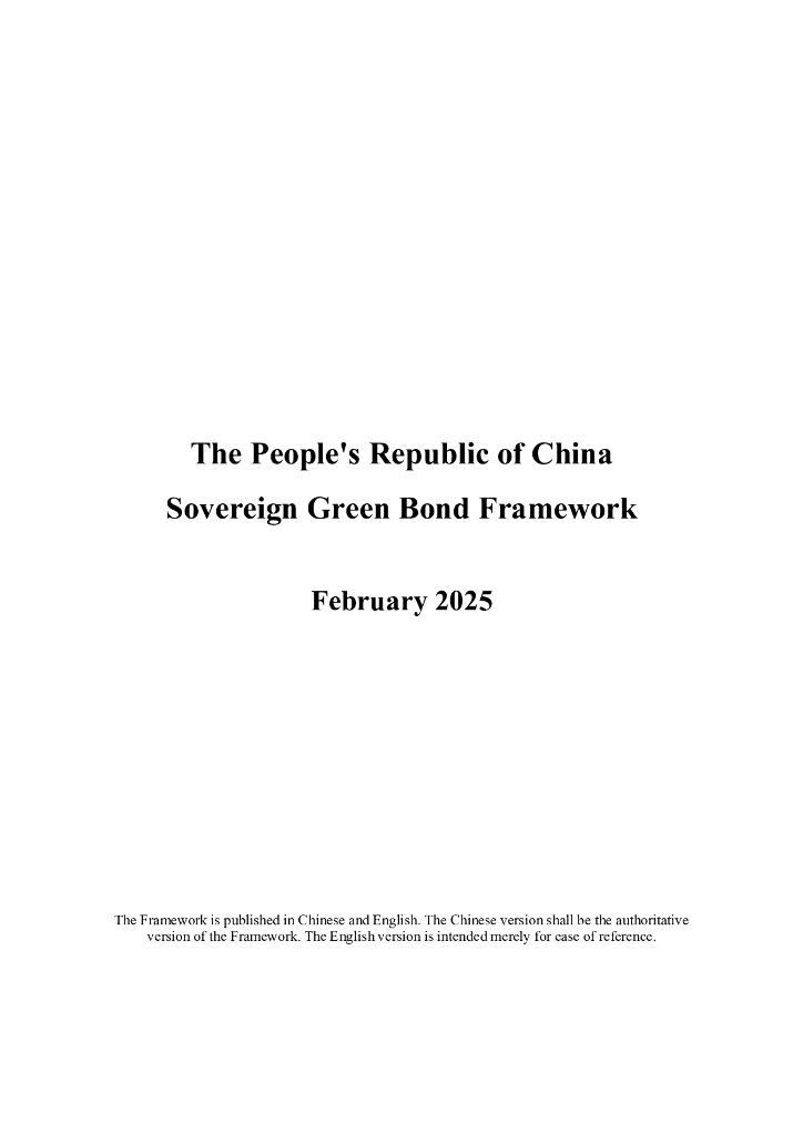 2025年中华人民共和国绿色主权债券框架（英文版）