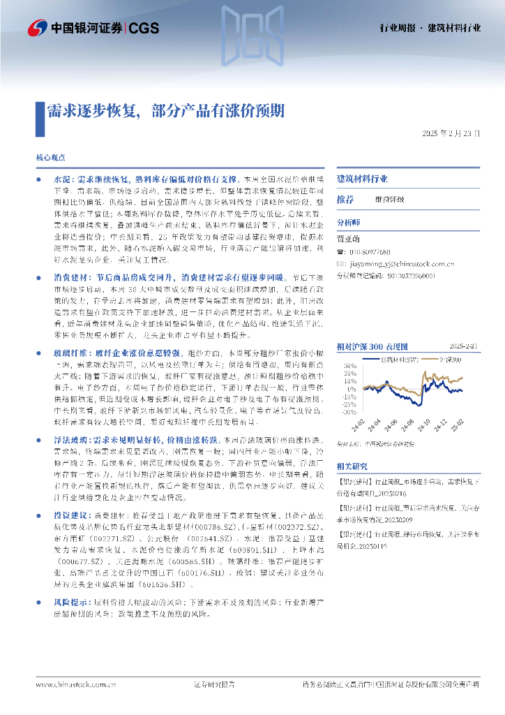 中国银河：建筑材料行业周报：需求逐步恢复，部分产品有涨价预期