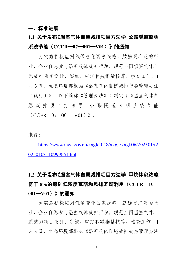 电子标准院：碳达峰碳中和工作简报（2025年1月刊）_第7页