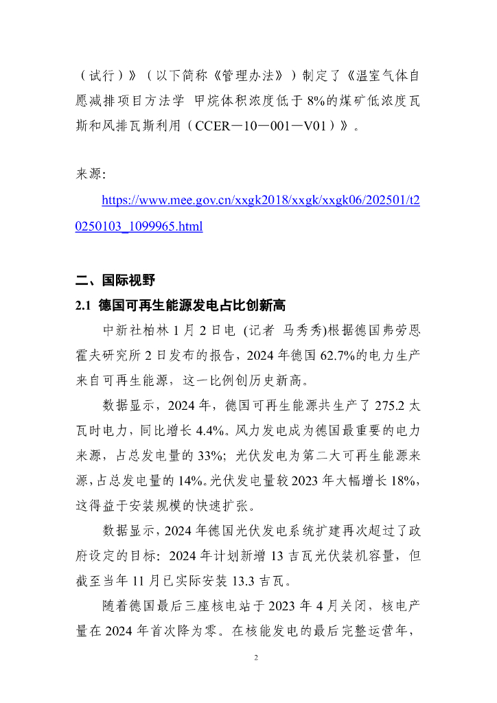 电子标准院：碳达峰碳中和工作简报（2025年1月刊）_第8页