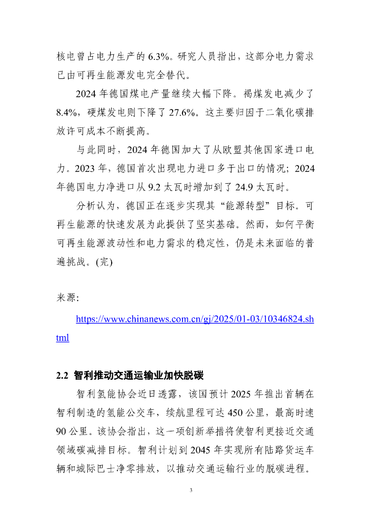 电子标准院：碳达峰碳中和工作简报（2025年1月刊）_第9页