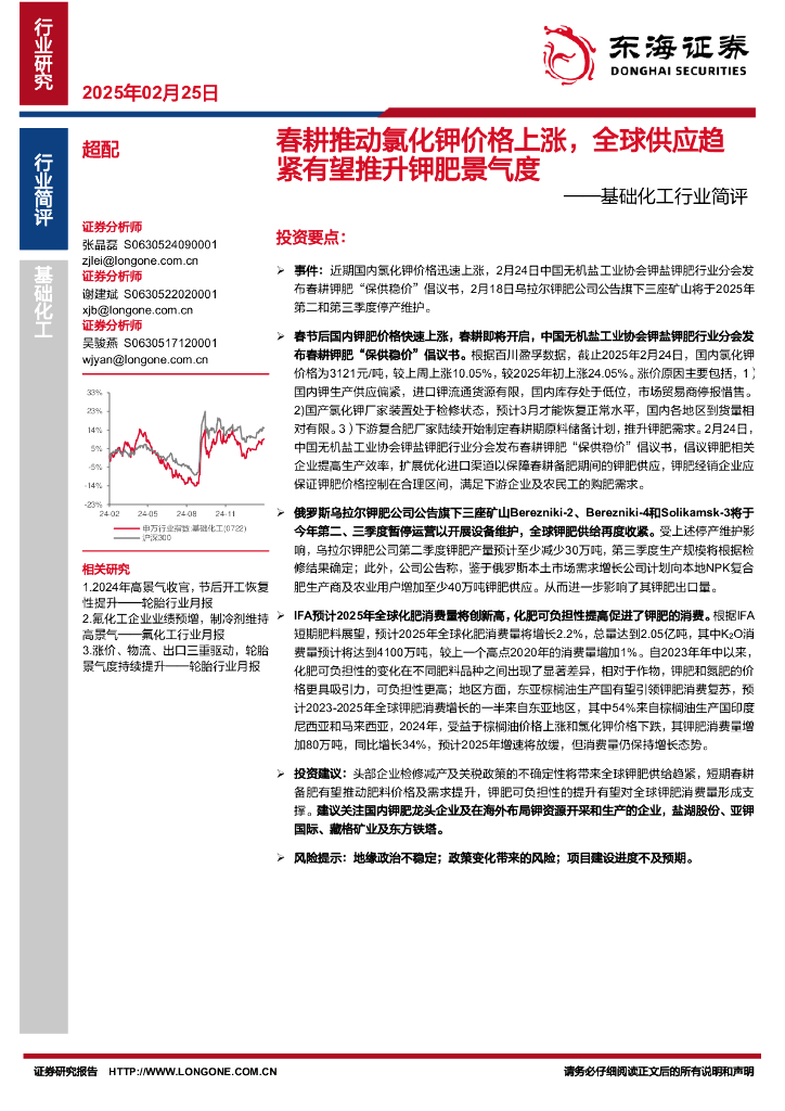 东海证券：春耕推动氯化钾价格上涨，全球供应趋紧有望推升钾肥景气度