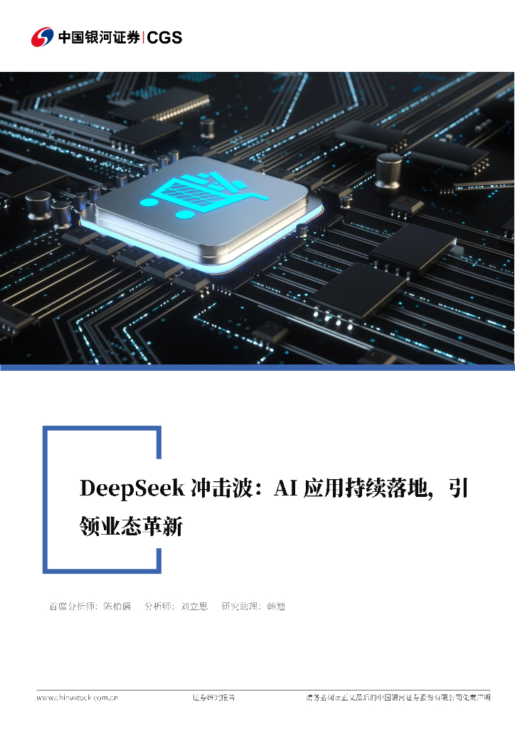中国银河：轻工行业行业深度：AI应用持续落地，引领业态革新