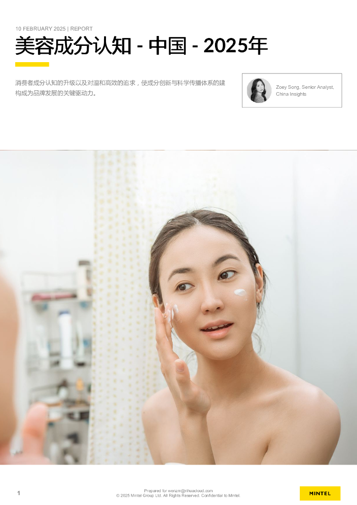 英敏特：2025年美容成分认知报告-中国