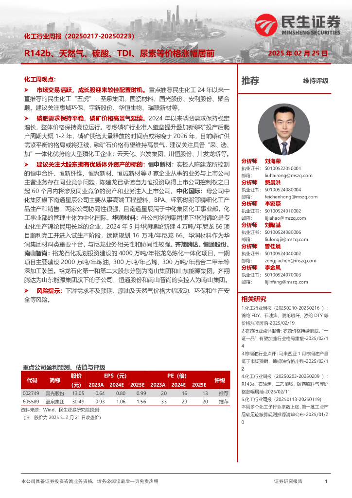 民生证券：化工行业周报（-）：R142b、天然气、硫酸、TDI、尿素等价格涨幅居前