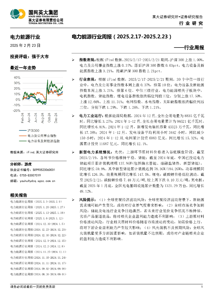 英大证券：电力能源行业周报