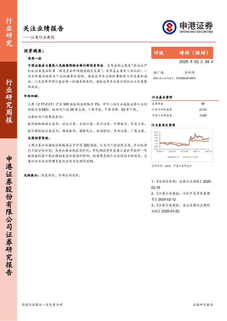 申港证券：证券行业周报：关注业绩报告