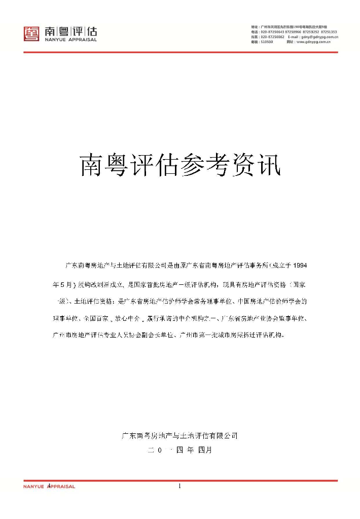 南粤评估：2014年5月南粤评估参考资讯