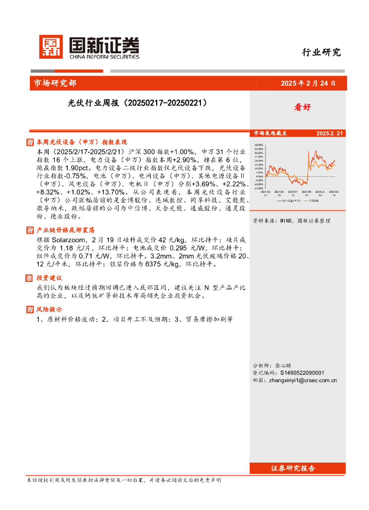 国新证券股份：光伏行业周报
