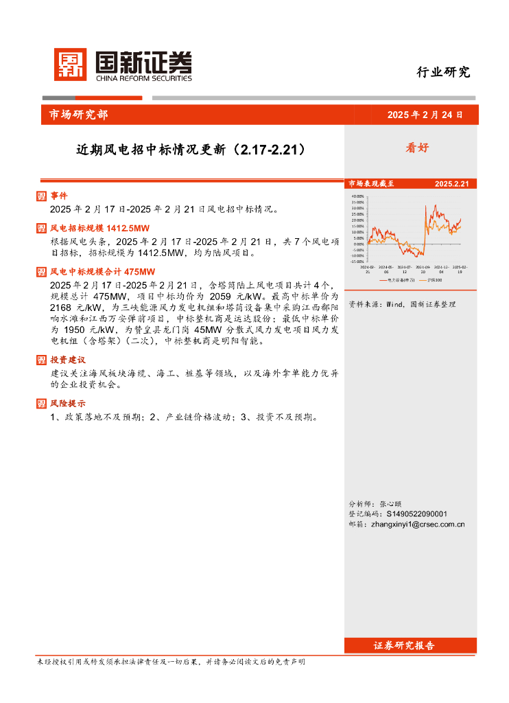 国新证券股份：近期风电招中标情况更新