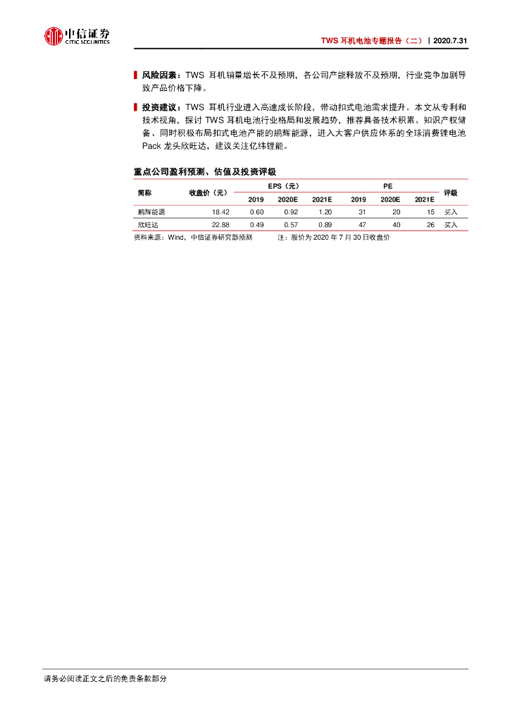 中信证券：新能源汽车行业TWS耳机电池专题报告：从技术和专利视角看TWS耳机电池行业_第2页