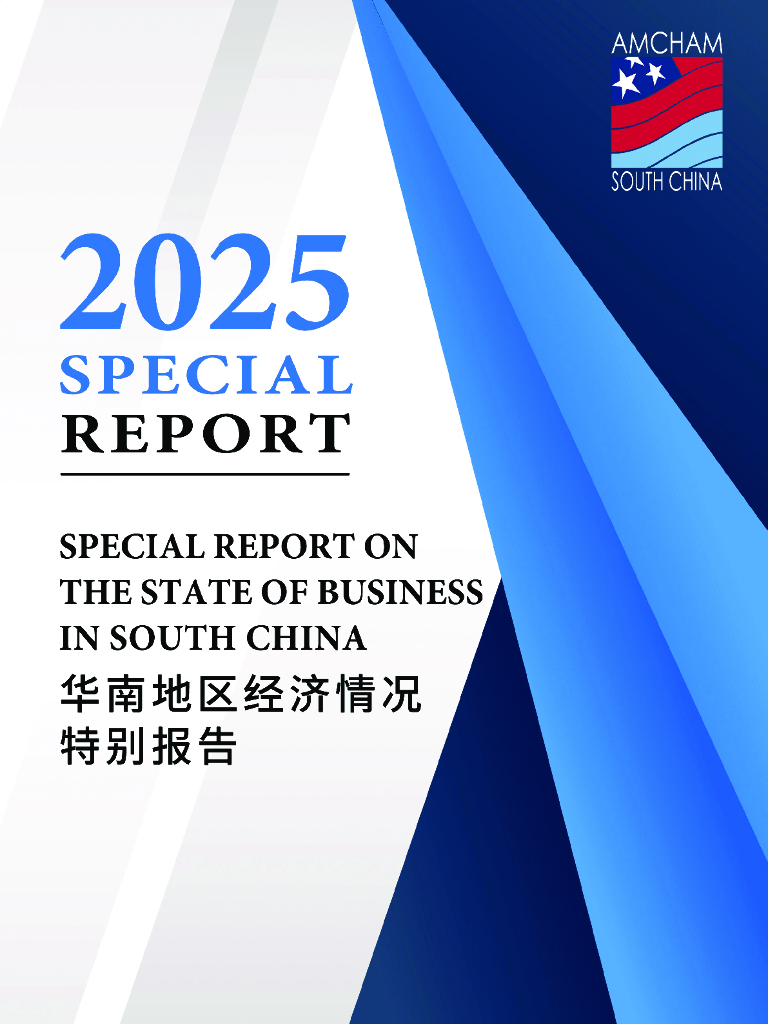 华南美国商会：2025年华南地区经济情况特别报告（中英文版）