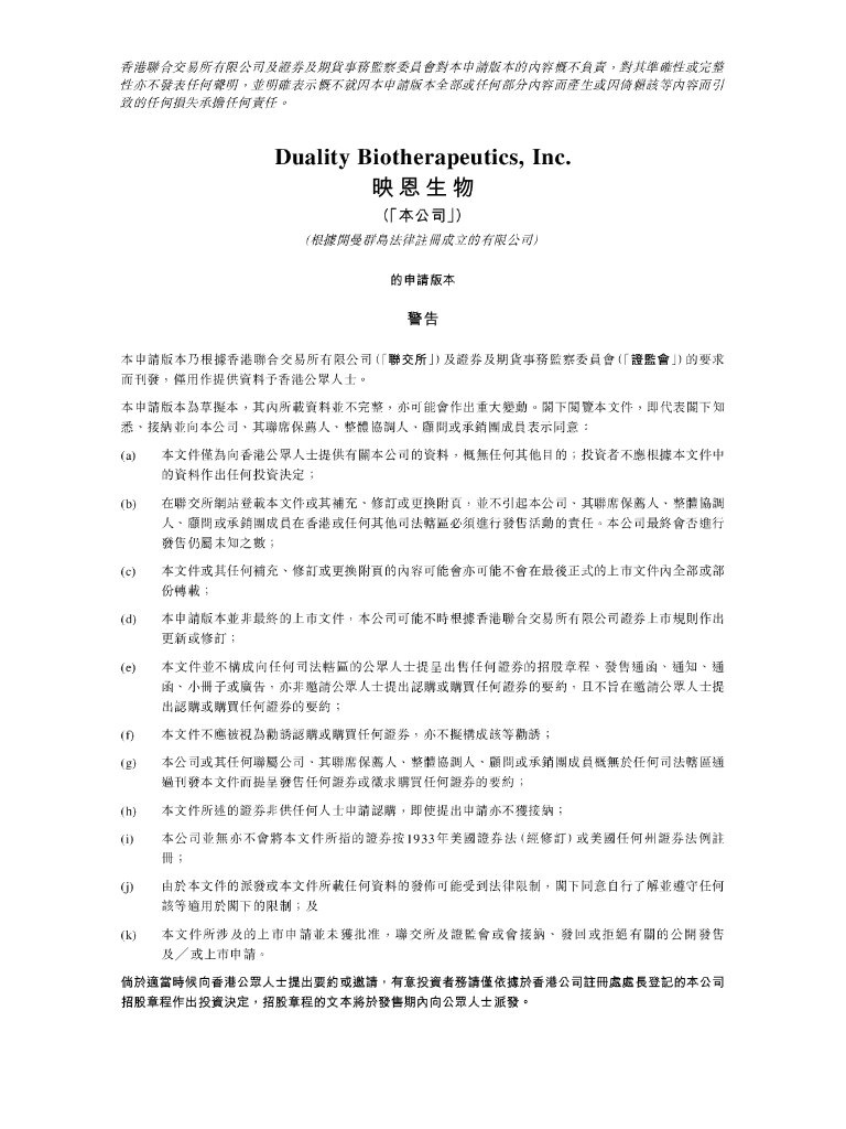 DualityBio映恩生物港交所IPO上市招股说明书（2025年更新版）