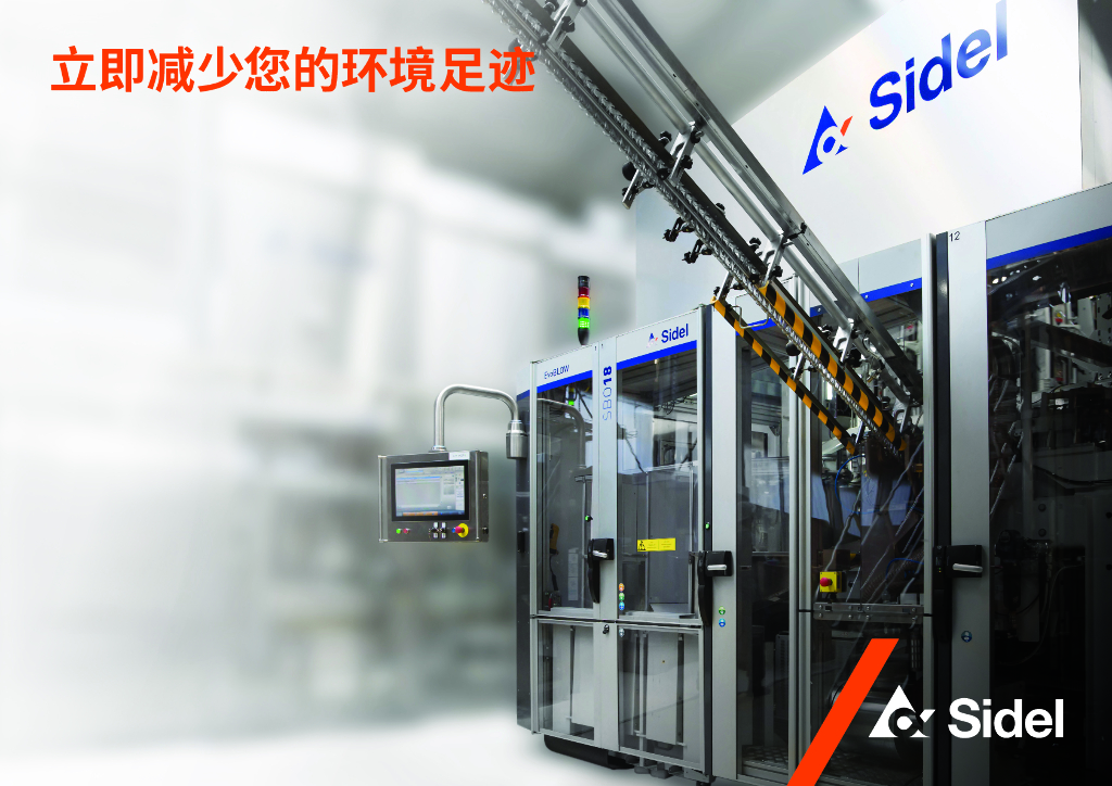 西得乐：2025年吹瓶机碳足迹白皮书-打造面向未来的可持续包装
