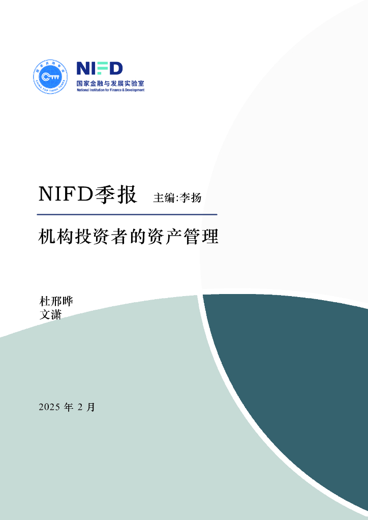 NIFD季报：日本公共养老基金的治理和运营及启示——2024年度机构投资者的资产管理